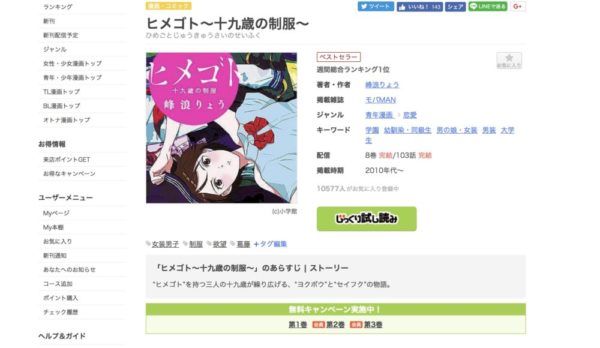 ヒメゴトを期間限定7巻分を無料で読む方法 未果子の過去のトラウマとは トクトクclub ヒメゴトを期間限定7巻分を無料で読む方法 未果子の過去のトラウマとは トクトクclub