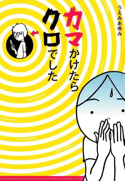 コスプレ刑事のネタバレ 6巻の結末や感想 無料試し読みはココ トクトクclub