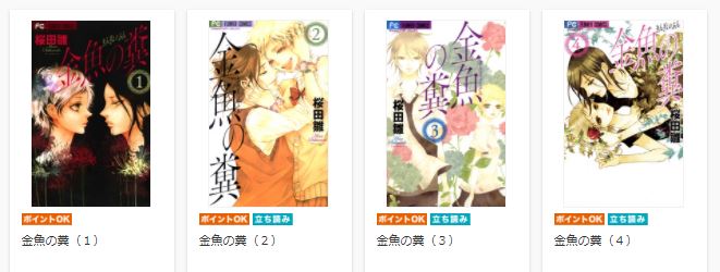 金魚の糞のネタバレと最終回の結末は 無料で漫画を読む方法も紹介 トクトクclub 金魚の糞のネタバレと最終回の結末は 無料で漫画を読む方法も紹介 トクトクclub