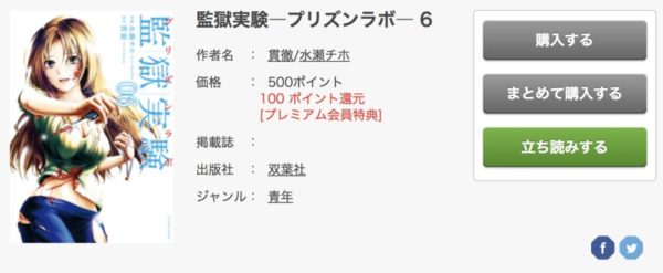 監獄実験 プリズンラボ の単行本を無料で6巻分読む方法とアプリでも無料で読み トクトクclub 監獄実験 プリズンラボ の単行本を無料で6巻分読む方法とアプリでも無料で読み トクトクclub