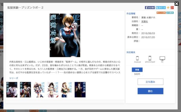 監獄実験 プリズンラボ の単行本を無料で6巻分読む方法とアプリでも無料で読み トクトクclub 監獄実験 プリズンラボ の単行本を無料で6巻分読む方法とアプリでも無料で読み トクトクclub