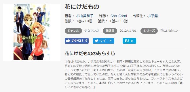 花にけだもののネタバレと最終回の結末は 漫画全巻を無料で読む方法 トクトクclub 花にけだもののネタバレと最終回の結末は 漫画全巻を無料で読む方法 トクトクclub