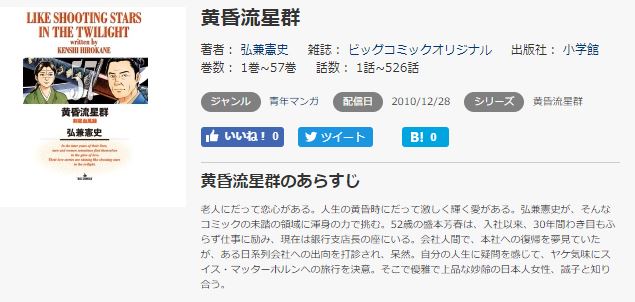 黄昏流星群のあらすじとネタバレ 結末はどうなる 無料で読む方法も トクトクclub