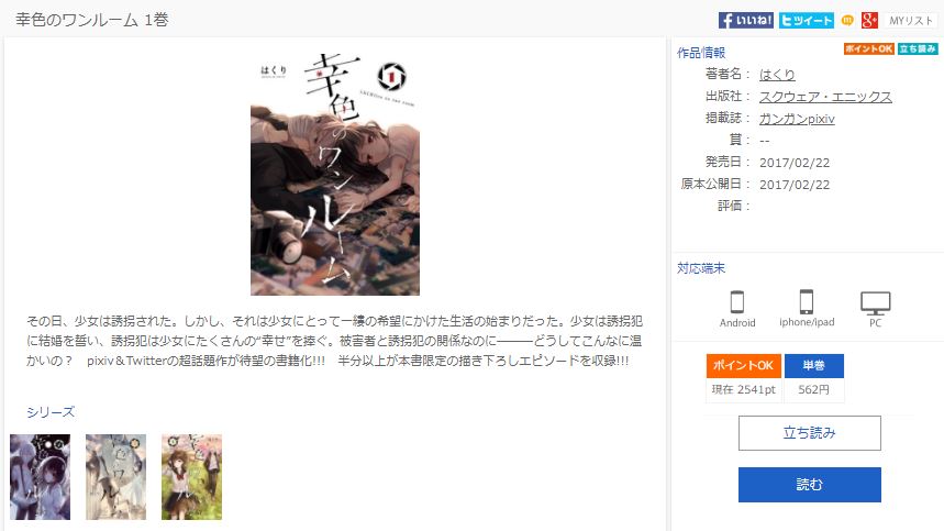 幸色のワンルームのネタバレと結末は 漫画を無料で読む方法も紹介 トクトクclub 幸色のワンルームのネタバレと結末は 漫画を無料で読む方法も紹介 トクトクclub