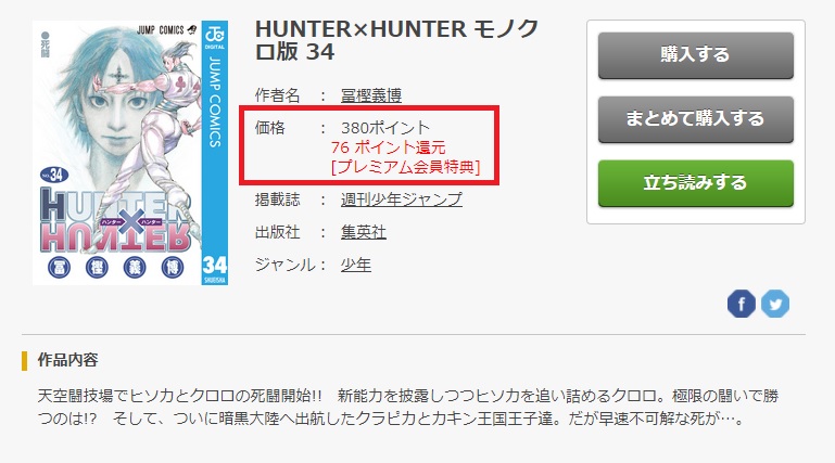 ハンターハンターの最新刊35巻を無料で読む方法と続きのネタバレ トクトクclub ハンターハンターの最新刊35巻を無料で読む方法と続きのネタバレ トクトクclub