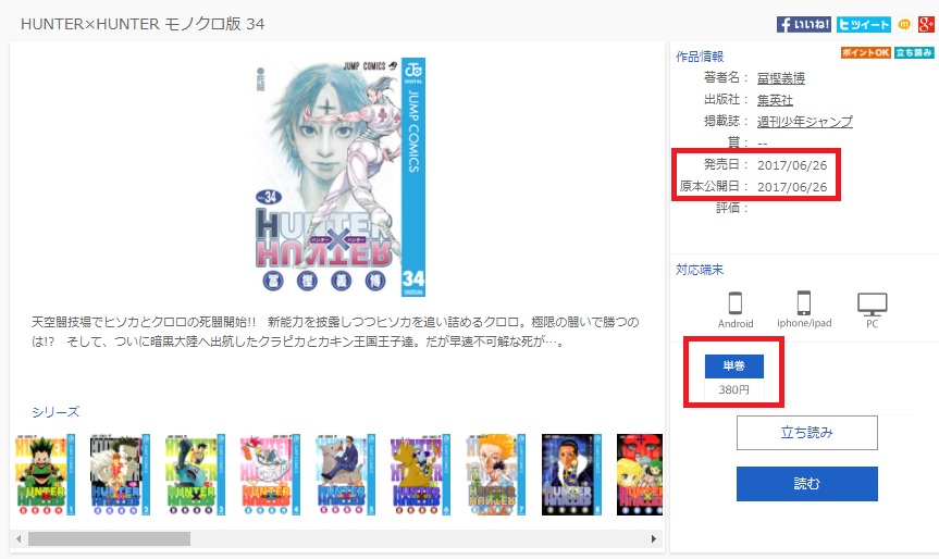 ハンターハンターの最新刊35巻を無料で読む方法と続きのネタバレ トクトクclub