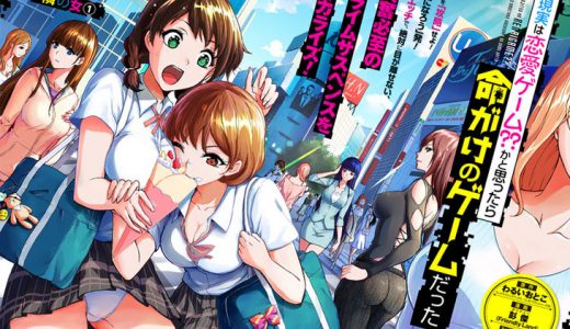 俺の現実は恋愛ゲーム 1巻のあらすじと無料で読む方法を紹介 トクトクclub