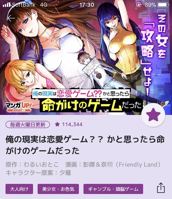 俺の現実は恋愛ゲーム 2巻の発売日とネタバレ 1巻全部無料で読む方法 トクトクclub 俺の現実は恋愛ゲーム 2巻の発売日とネタバレ 1巻全部無料で読む方法 トクトクclub