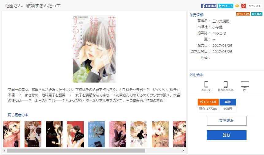 花園さん 結婚するんだってを今すぐ無料で全部読みする方法 トクトクclub