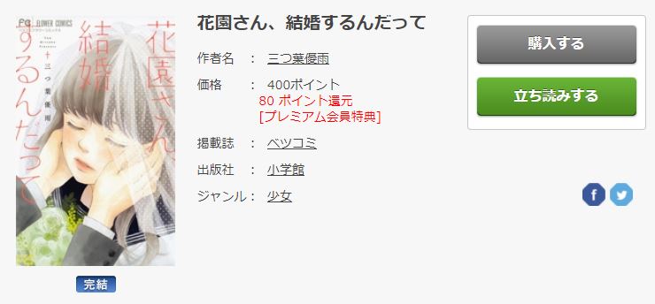 花園さん 結婚するんだってを今すぐ無料で全部読みする方法 トクトクclub 花園さん 結婚するんだってを今すぐ無料で全部読みする方法 トクトクclub