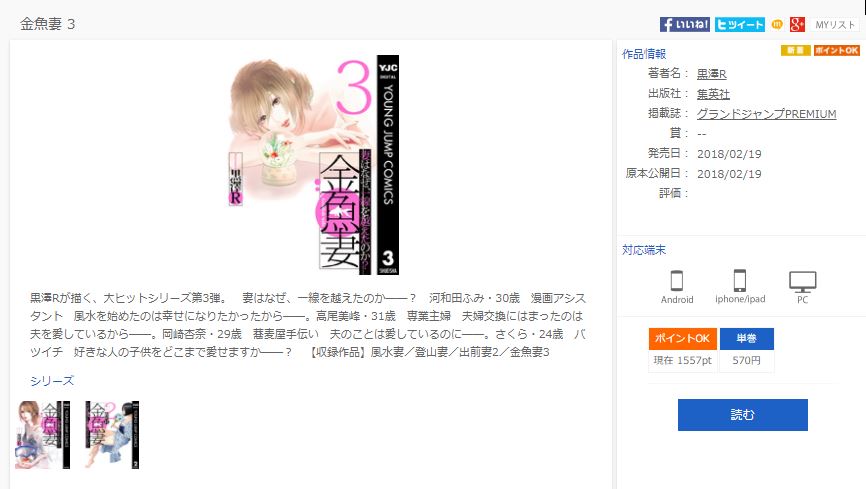 金魚妻 3巻 無料で全話のマンガを読む方法 ダウンロードは厳禁 トクトクclub 金魚妻 3巻 無料で全話のマンガを読む方法 ダウンロードは厳禁 トクトクclub