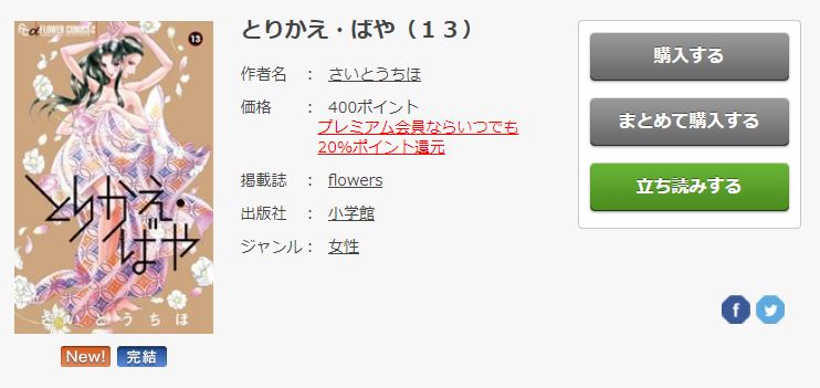 とりかえばや 13巻 最終巻 が無料で読める あらすじ ネタバレ 感想も トクトクclub