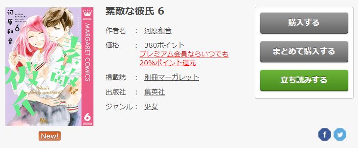 素敵な彼氏 最新刊 6巻 を無料で全話読む方法 特典やネタバレ感想も トクトクclub 素敵な彼氏 最新刊 6巻 を無料で全話読む方法 特典やネタバレ感想も トクトクclub