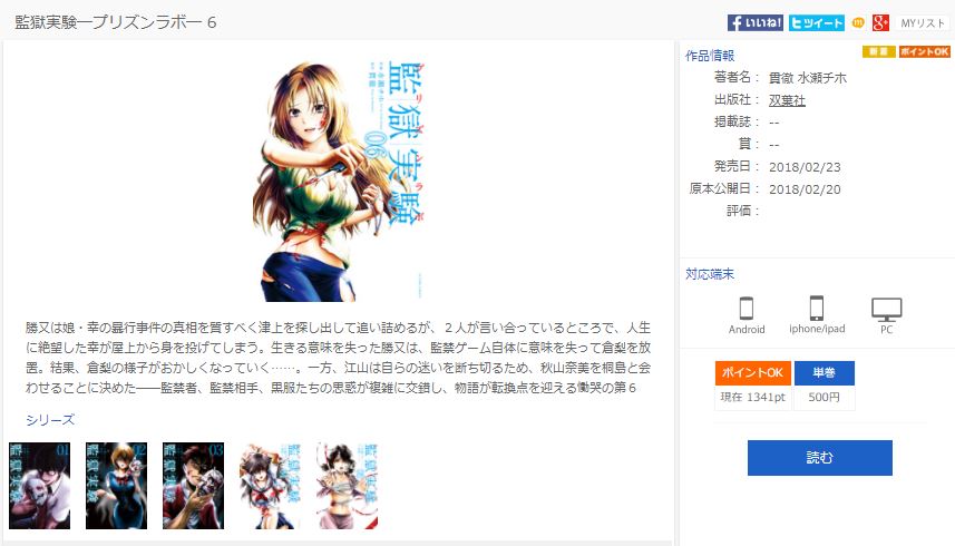 監獄実験 プリズンラボ 6巻全話を無料で読む方法 ネタバレ 感想 発売日も紹介 トクトクclub 監獄実験 プリズンラボ 6巻全話を無料で読む方法 ネタバレ 感想 発売日も紹介 トクトクclub