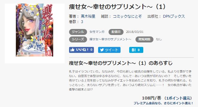 痩せ女 幸せのサプリメント のネタバレと結末 3巻 無料で読む方法もあり トクトクclub