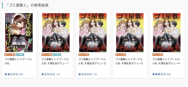ゴミ屋敷とトイプードルと私を全巻無料で読む方法とネタバレも紹介 トクトクclub ゴミ屋敷とトイプードルと私を全巻無料で読む方法とネタバレも紹介 トクトクclub