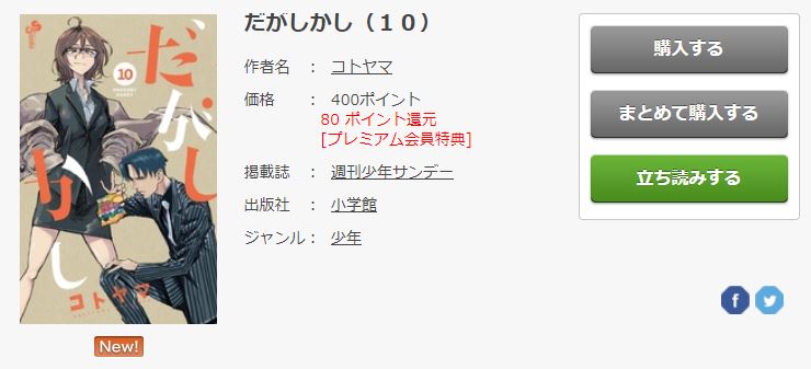 だがしかし最新刊10巻とアニメも無料視聴する方法 漫画は3冊無料 トクトクclub だがしかし最新刊10巻とアニメも無料視聴する方法 漫画は3冊無料 トクトクclub