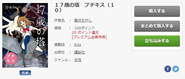 17歳の塔の全巻全話を無料で読む方法 試し読みで気になったらこちら トクトクclub