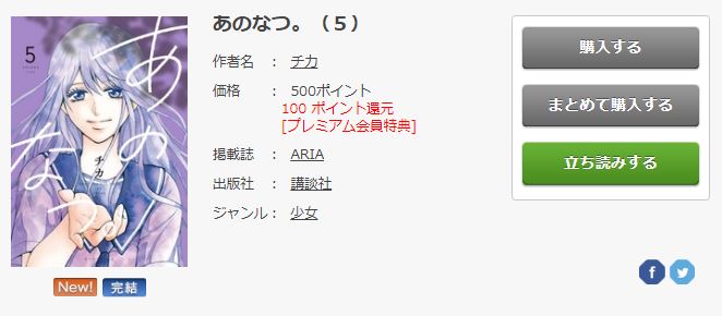 あのなつ の漫画を1 5巻全巻を無料で読む方法 試し読みで気になったらこちら トクトクclub あのなつ の漫画を1 5巻全巻を無料で読む方法 試し読みで気になったらこちら トクトクclub