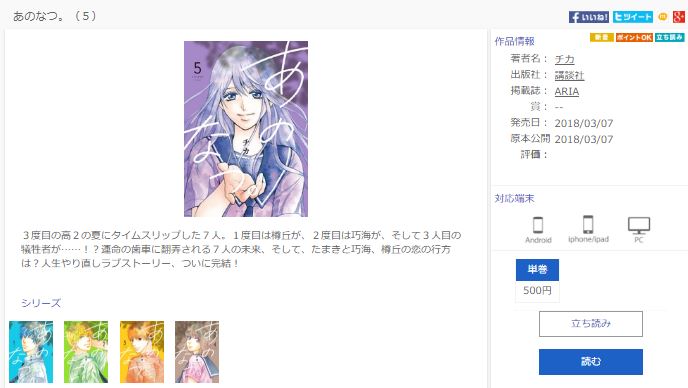 あのなつ の漫画を1 5巻全巻を無料で読む方法 試し読みで気になったらこちら トクトクclub あのなつ の漫画を1 5巻全巻を無料で読む方法 試し読みで気になったらこちら トクトクclub