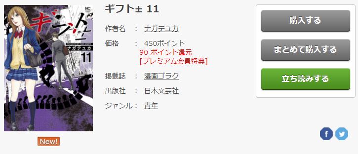 漫画 ギフト 最新刊11巻を全部無料で読む方法 選べる3つのサービスを紹介 トクトクclub 漫画 ギフト 最新刊11巻を全部無料で読む方法 選べる3つのサービスを紹介 トクトクclub