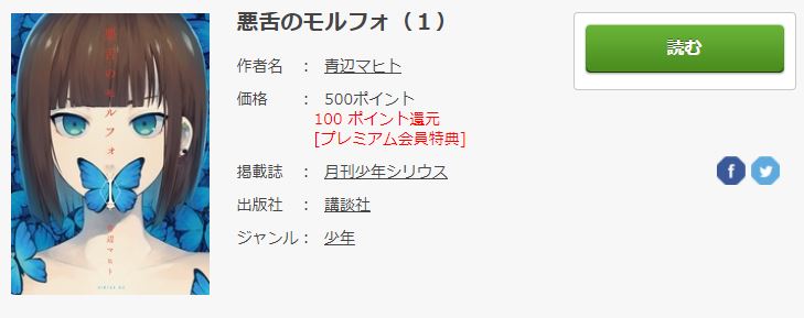 悪舌のモルフォのネタバレと1巻全部無料で読む方法 ご主人様は美少年で口が悪い トクトクclub 悪舌のモルフォのネタバレと1巻全部無料で読む方法 ご主人様は美少年で口が悪い トクトクclub