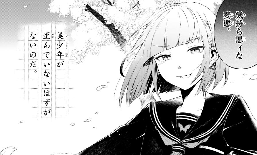 悪舌のモルフォのネタバレと1巻全部無料で読む方法 ご主人様は美少年で口が悪い トクトクclub 悪舌のモルフォのネタバレと1巻全部無料で読む方法 ご主人様は美少年で口が悪い トクトクclub