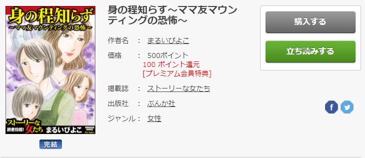 漫画 身の程知らずを無料で1冊読む方法 ネタバレや感想も トクトクclub 漫画 身の程知らずを無料で1冊読む方法 ネタバレや感想も トクトクclub