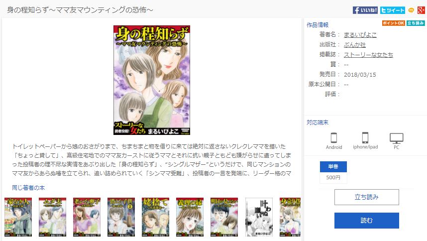 漫画 身の程知らずを無料で1冊読む方法 ネタバレや感想も トクトクclub 漫画 身の程知らずを無料で1冊読む方法 ネタバレや感想も トクトクclub