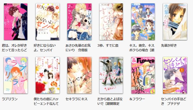 まいりました 先輩を全話無料で読む方法 ネタバレ感想も紹介 トクトクclub