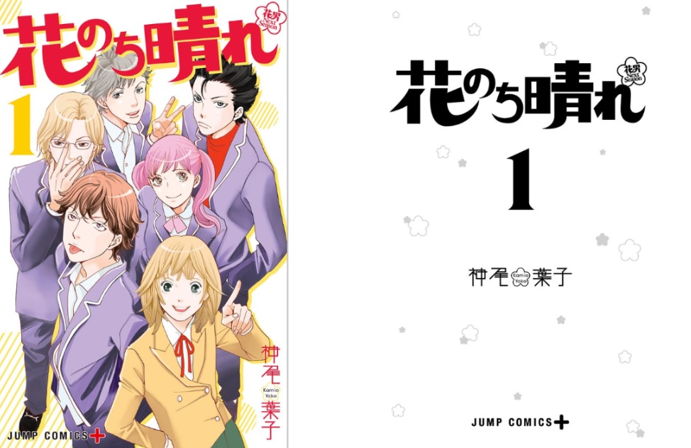 花のち晴れ 花男nextseason の最新刊も無料で読む方法とネタバレ感想 トクトクclub