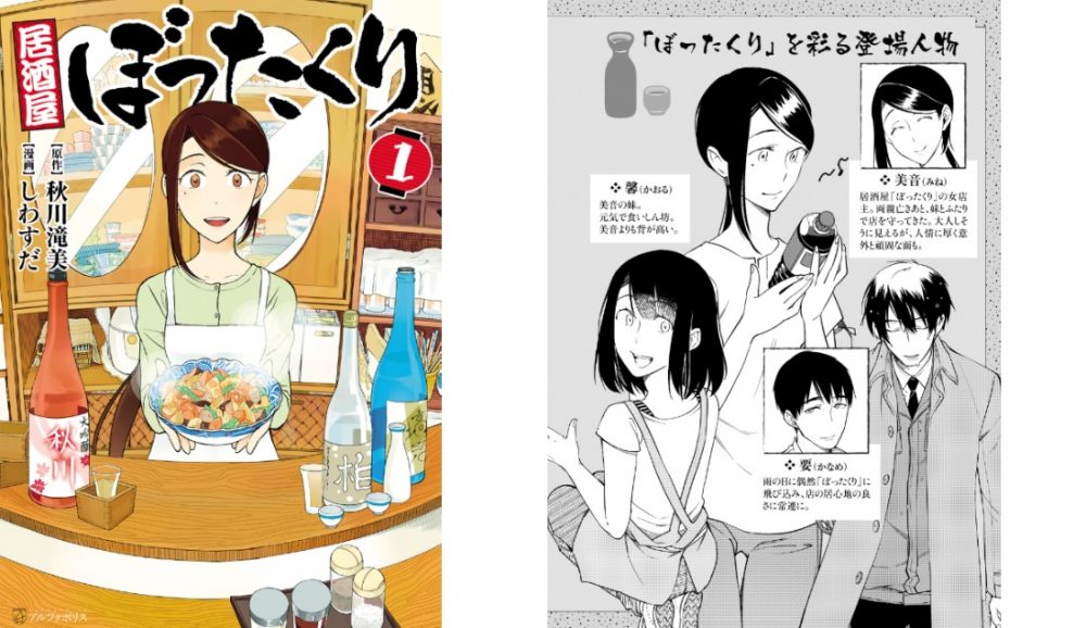 居酒屋ぼったくりが漫画村じゃなくても無料 ネタバレとドラマ化情報 トクトクclub