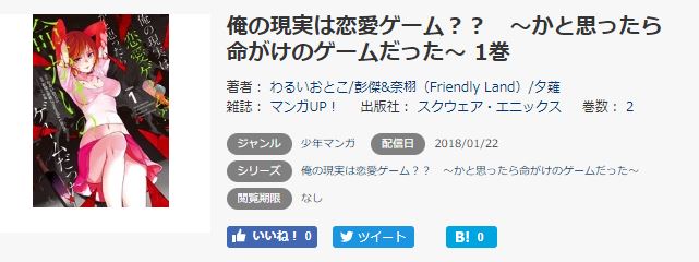 俺の現実は恋愛ゲーム を全巻 最新話も無料で読む方法と感想 トクトクclub 俺の現実は恋愛ゲーム を全巻 最新話も無料で読む方法と感想 トクトクclub