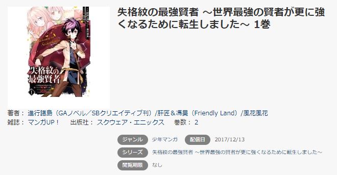 失格紋の最強賢者の漫画を全巻 最新話も無料で読む方法 トクトクclub 失格紋の最強賢者の漫画を全巻 最新話も無料で読む方法 トクトクclub