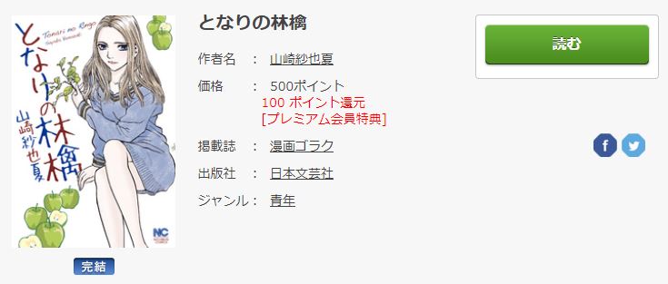 となりの林檎のネタバレと全話無料で読む方法 トクトクclub となりの林檎のネタバレと全話無料で読む方法 トクトクclub