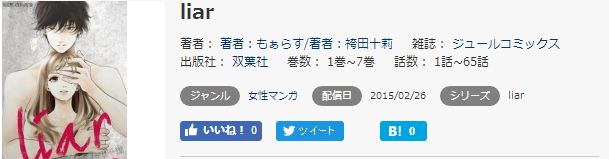Liar 4巻 のネタバレ 感想と漫画を無料で読む方法まとめ トクトクclub