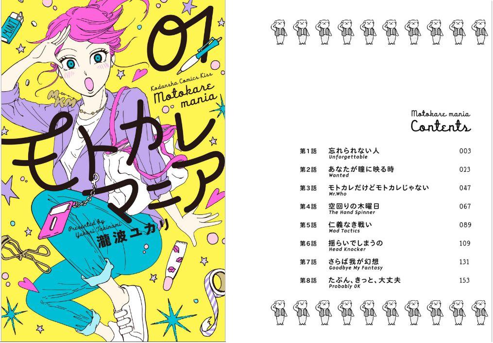 イケない花嫁 第2話 のネタバレ 感想と漫画を無料で読む方法 トクトクclub