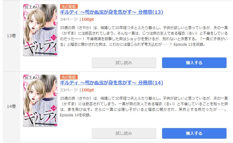 ギルティ 鳴かぬ蛍が身を焦がす 第1巻 漫画全話を今すぐ無料で読む方法 トクトクclub ギルティ 鳴かぬ蛍が身を焦がす 第1巻 漫画全話を今すぐ無料で読む方法 トクトクclub