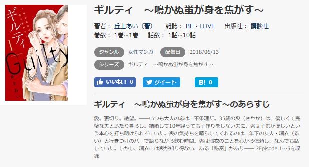 ギルティ 鳴かぬ蛍が身を焦がす 第1巻 漫画全話を今すぐ無料で読む方法 トクトクclub ギルティ 鳴かぬ蛍が身を焦がす 第1巻 漫画全話を今すぐ無料で読む方法 トクトクclub