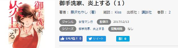 御手洗家 炎上するを無料で読む方法とネタバレ感想まとめ トクトクclub 御手洗家 炎上するを無料で読む方法とネタバレ感想まとめ トクトクclub