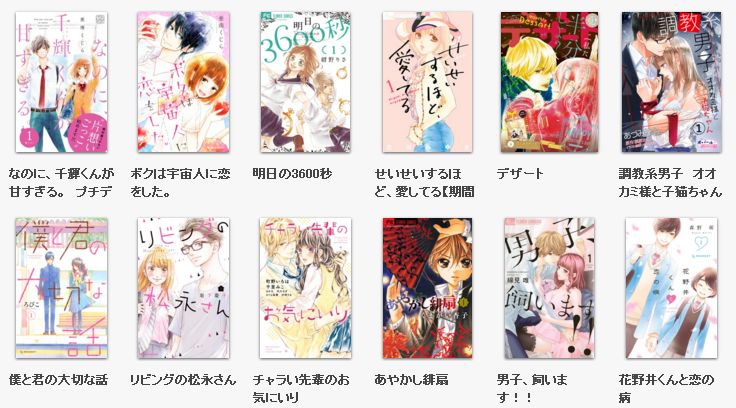 なのに 千輝くんが甘すぎる のネタバレ感想と漫画を無料で読む方法まとめ トクトクclub