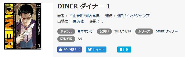 Diner ダイナーのネタバレ感想と漫画を無料で読む方法まとめ トクトクclub