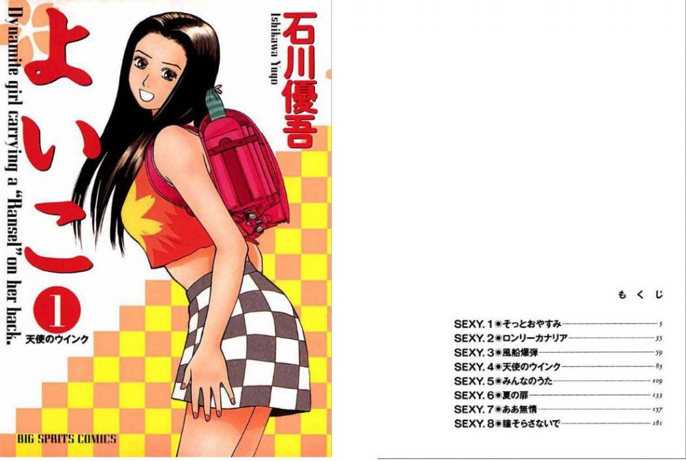 よいこを無料で読む方法とネタバレ感想まとめ トクトクclub よいこを無料で読む方法とネタバレ感想まとめ トクトクclub