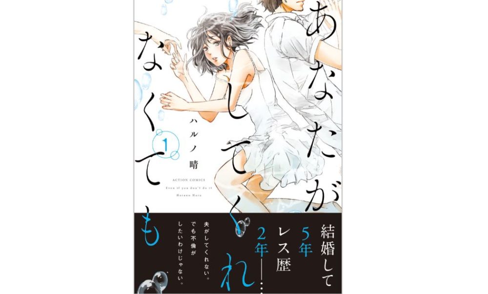 あなたがしてくれなくても 第5話 ネタバレ感想 単行本も無料で全巻読む方法も トクトクclub