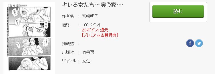 キレる女たち 臭う家 のネタバレ 感想と漫画を無料で読む方法まとめ トクトクclub キレる女たち 臭う家 のネタバレ 感想と漫画を無料で読む方法まとめ トクトクclub