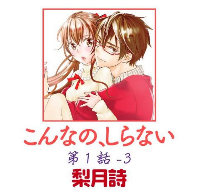 一礼して キスのネタバレと感想 最終回の結末とあらすじ 完結 トクトクclub