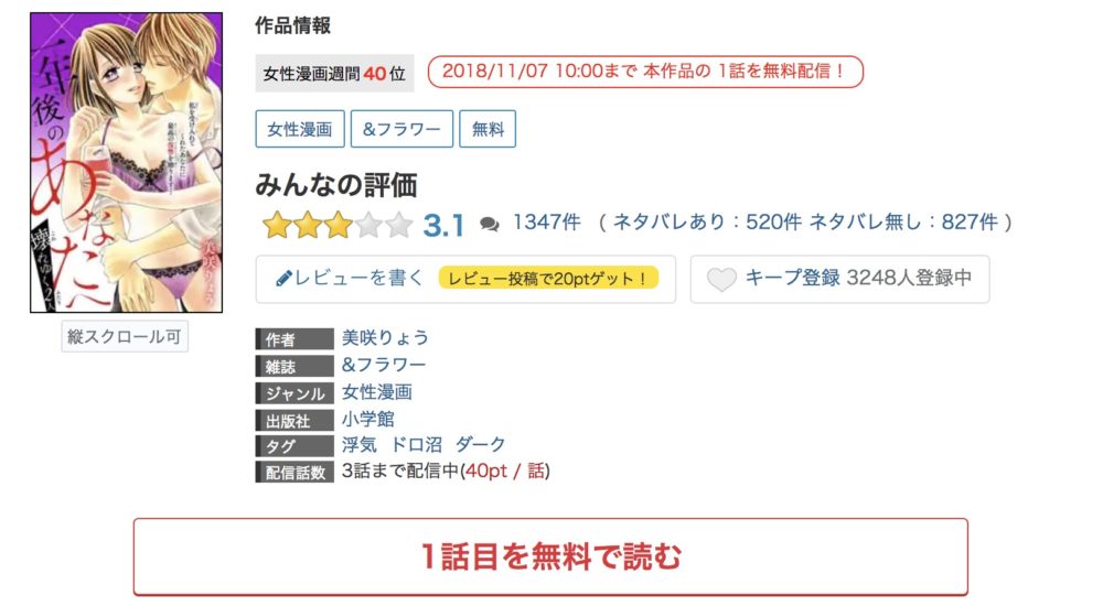 一年後のあなたへ 壊れゆく2人 を全話無料で読む方法 トクトクclub