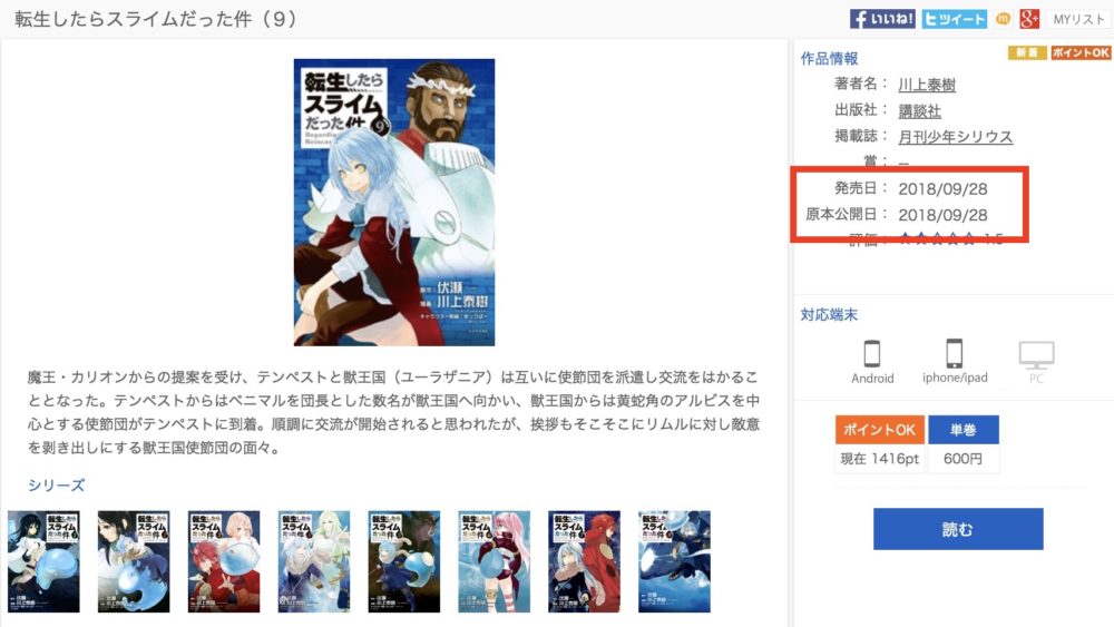 転生したらスライムだった件が全巻無料じゃないけど5巻分読めた 最新刊もアニメも無料 トクトクclub 転生したらスライムだった件が全巻無料じゃないけど5巻分読めた 最新刊もアニメも無料 トクトクclub