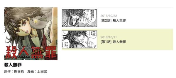 漫画 殺人無罪の第1巻を無料で読む方法まとめ トクトクclub 漫画 殺人無罪の第1巻を無料で読む方法まとめ トクトクclub