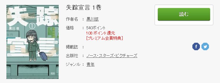 失踪宣言のネタバレ感想とを無料で読む方法まとめ トクトクclub